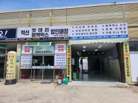 혁신밧데리&블랙박스할인매장