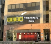 최강경매공인중개사사무소