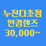 안경본데이 신평점