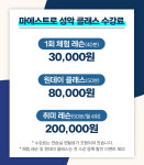 마에스트로 성악 클래스