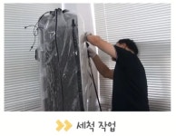 가전세척서비스 강릉센터