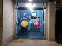 에스빌리어드스포츠