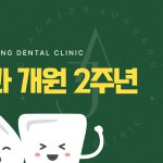 과천중앙치과의원