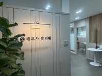 박리혜 세무회계사무소