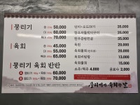 뭉티기가 육회한날