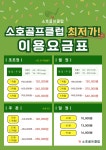 소호골프클럽