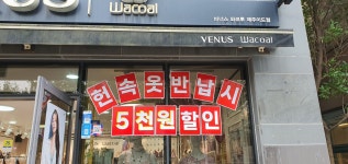 비너스 와코루 제주이도점