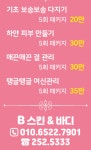 B스킨 앤 바디