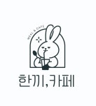 한끼카페