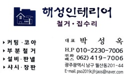 해성인테리어