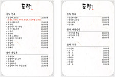민속주점 동탁