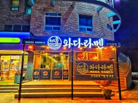 와다라멘 간절곶점