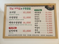 옛날보리밥우렁쌈밥