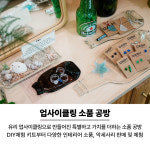 양양새활용센터