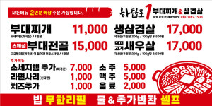 하탑로1부대찌개&삼겹살