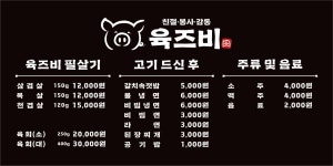 육즈비 중곡점