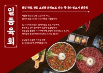 일품육회2990