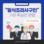 조리사