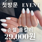 네일빌리언 건대점