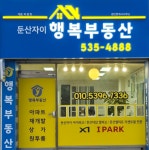 둔산자이행복공인중개사사무소