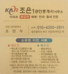 조은1공인중개사사무소