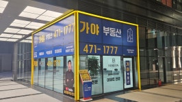 가야부동산공인중개사사무소