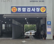 남부자동차서비스