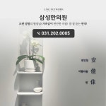 삼성한의원