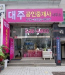 대주공인중개사사무소