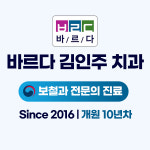 바르다김인주치과의원