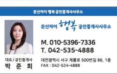 둔산자이행복공인중개사사무소