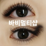 바비멀티샵