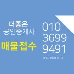 더좋은공인중개사사무소