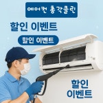 에어컨총각 클린