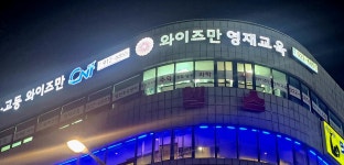 와이즈만영재교육 일산후곡센터