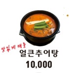 단정추어탕 4공단직영점