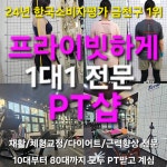 택짐PT샵