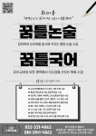 꿈틀학원 수학 논술 국어 심화 학원