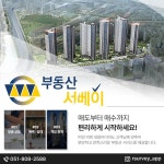 부동산서베이부동산중개법인