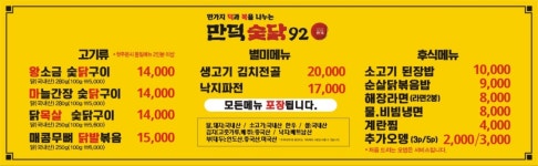만덕숯닭92 병점직영점