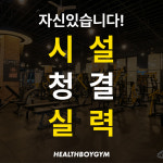 헬스보이짐 평택역점