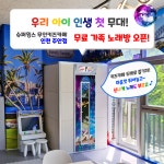 슈퍼윙스 무인키즈카페 인천 주안점
