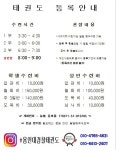 상대원 용인대 경찰태권도장
