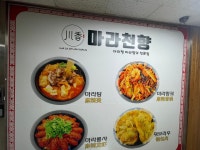 마라천향미마라탕 계양점