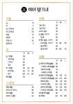 헤어땡기네 송탄서정점