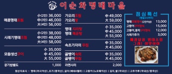 이순화명태마을