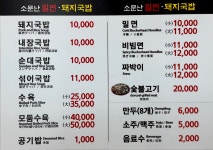 소문난밀면 돼지국밥