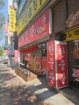 한중관
