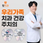 탑치과의원