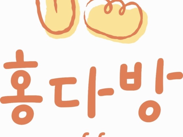 홍다방